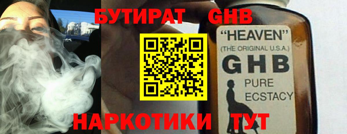БУТИРАТ вода Семилуки