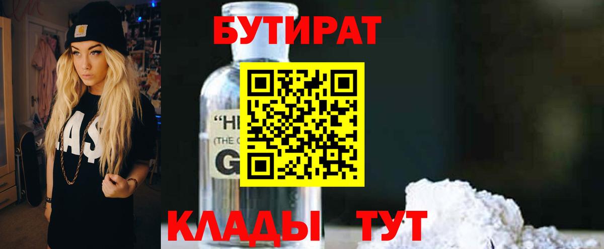 БУТИРАТ 1.4BDO  Вход с VPN  Семилуки 