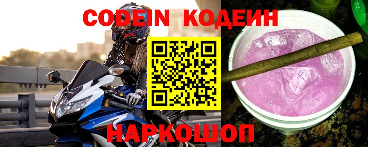 Семилуки  Кодеиновый сироп Lean напиток Lean (лин)  Вход с VPN 