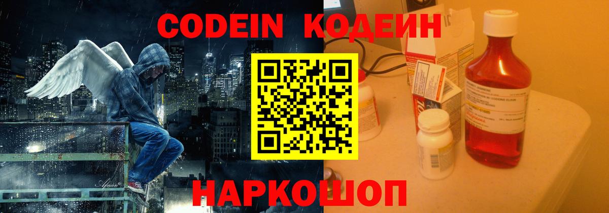 Кодеин напиток Lean (лин) Семилуки