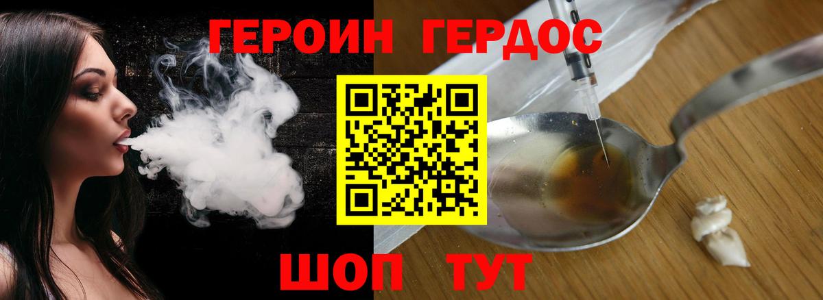 ГЕРОИН герыч Семилуки
