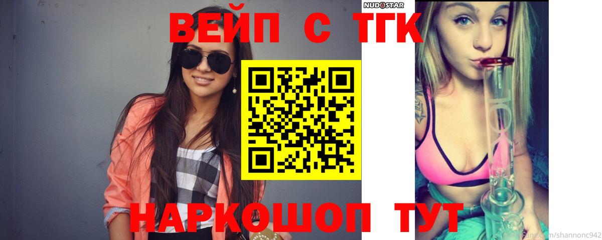 ТГК вейп Семилуки